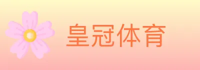 皇冠体育 logo